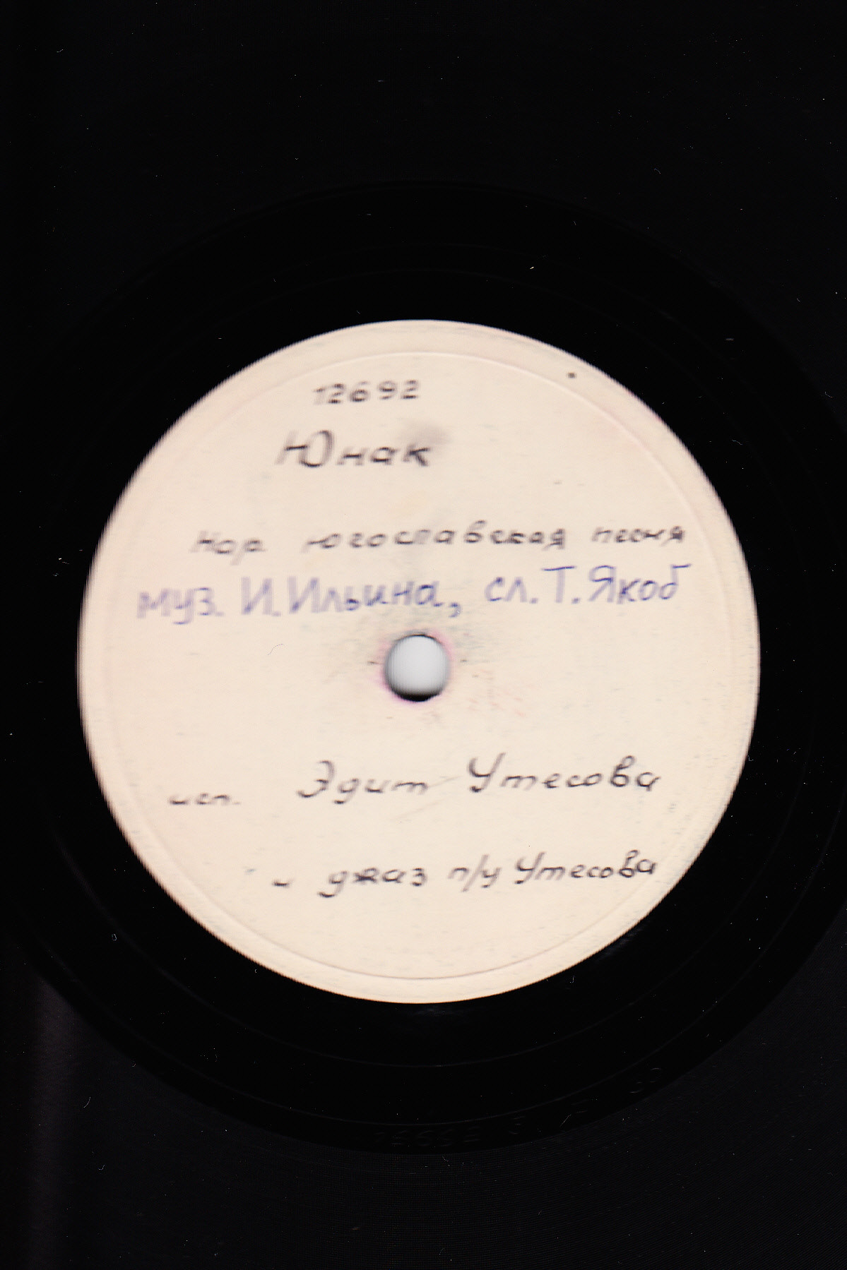 Собачий вальс / Юнак