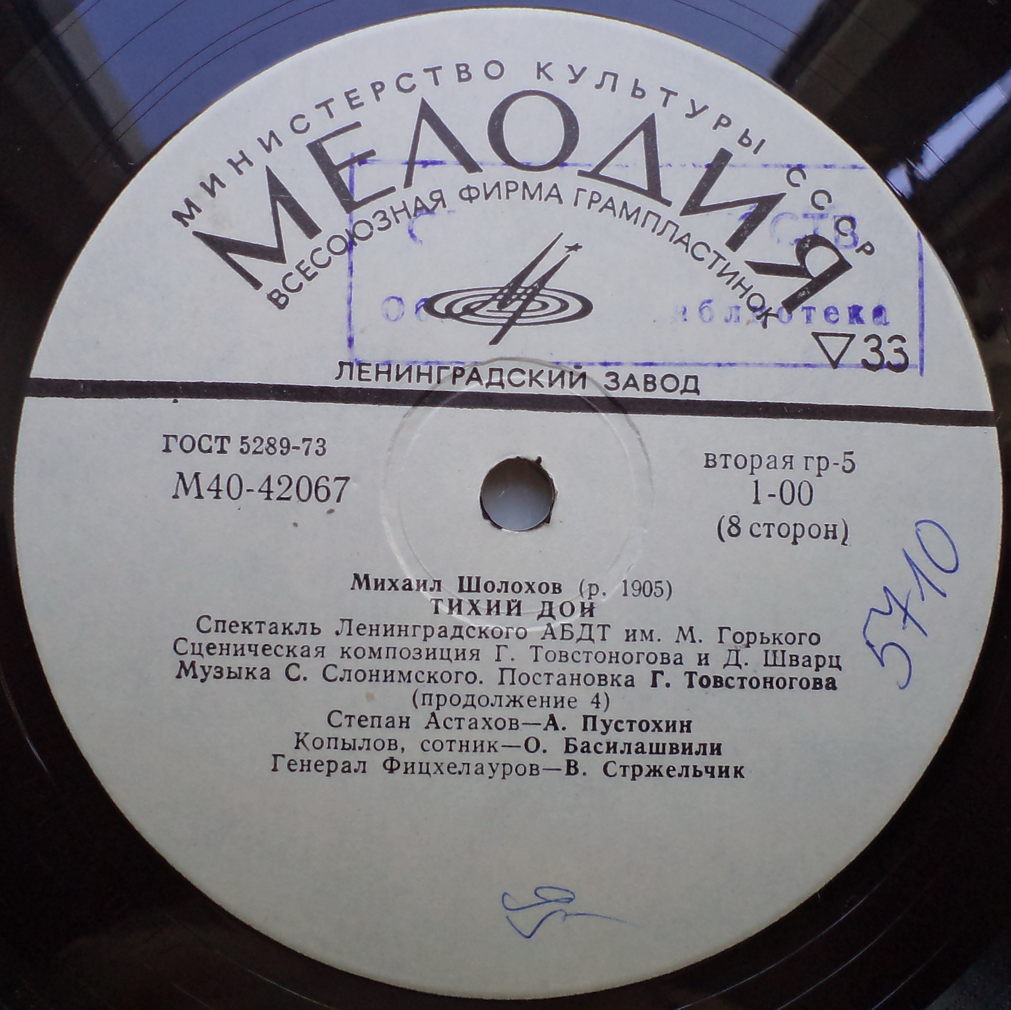 М. ШОЛОХОВ. "Тихий Дон", спектакль Ленинградского академического Большого драматического театра имени М. Горького