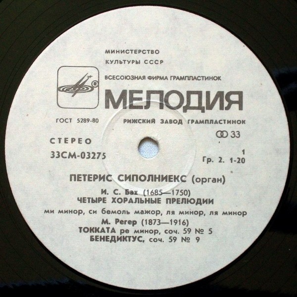 Петерис Сиполниекс (орган). Леонарда Дайне (меццо-сопрано)