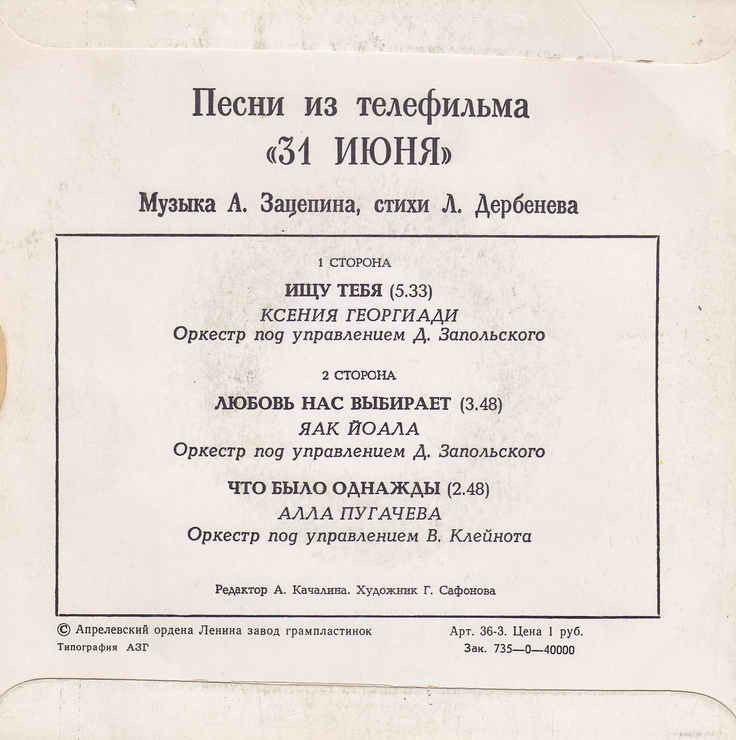 Песни из телефильма «31 июня»