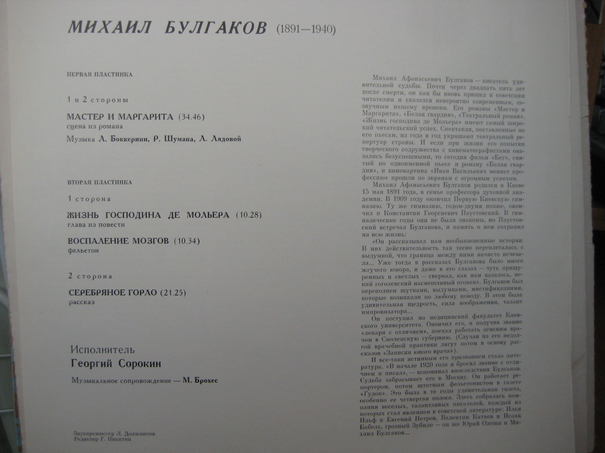 Михаил Булгаков (1891 - 1940)