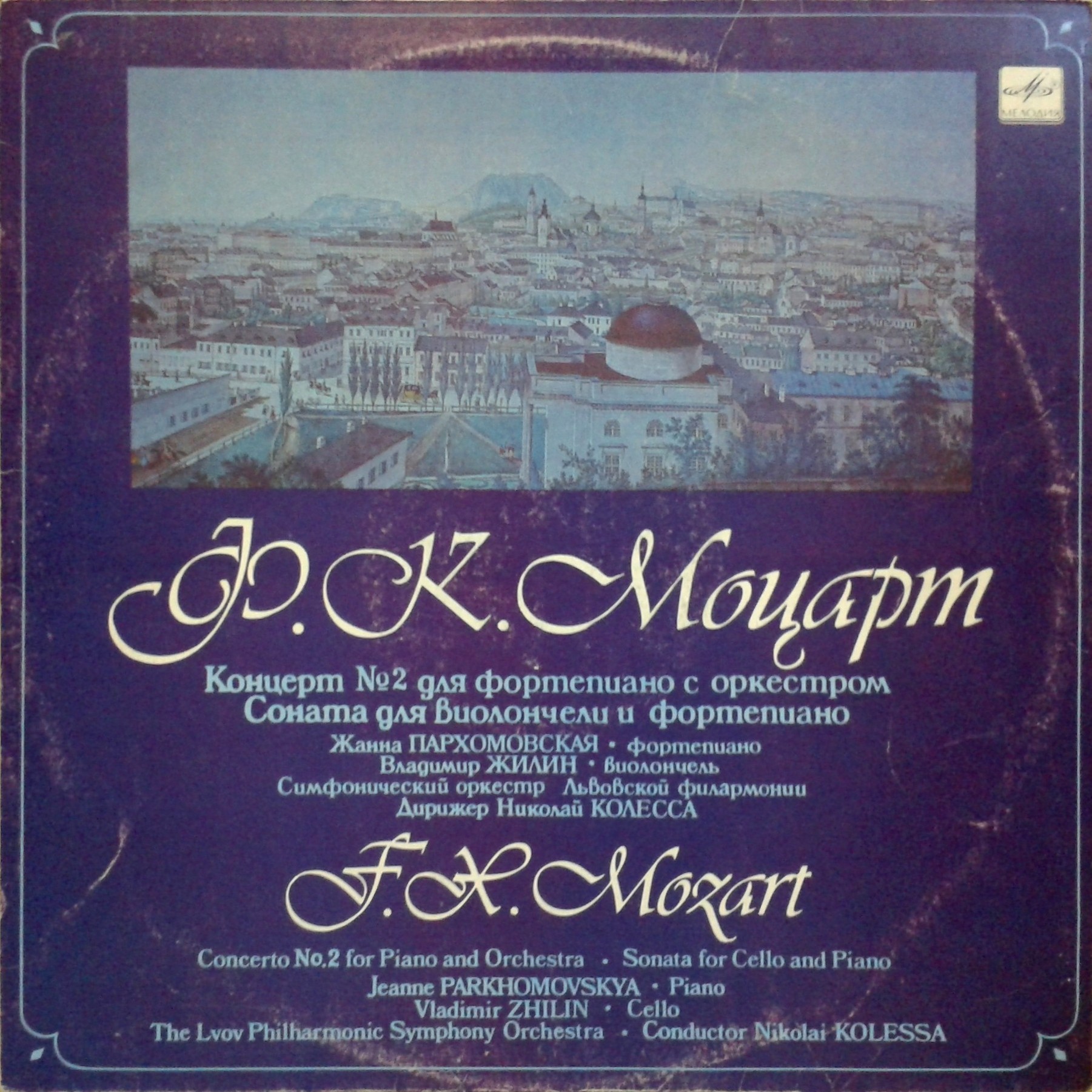 Ф.К. Моцарт ( В. ЖИЛИН, Ж. ПАРХОМОВСКАЯ)