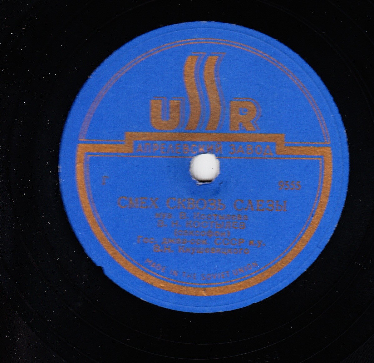 Смех сквозь слезы / Вальс-каприз