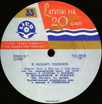 В. Моцарт: Реквием (А. Свешников)
