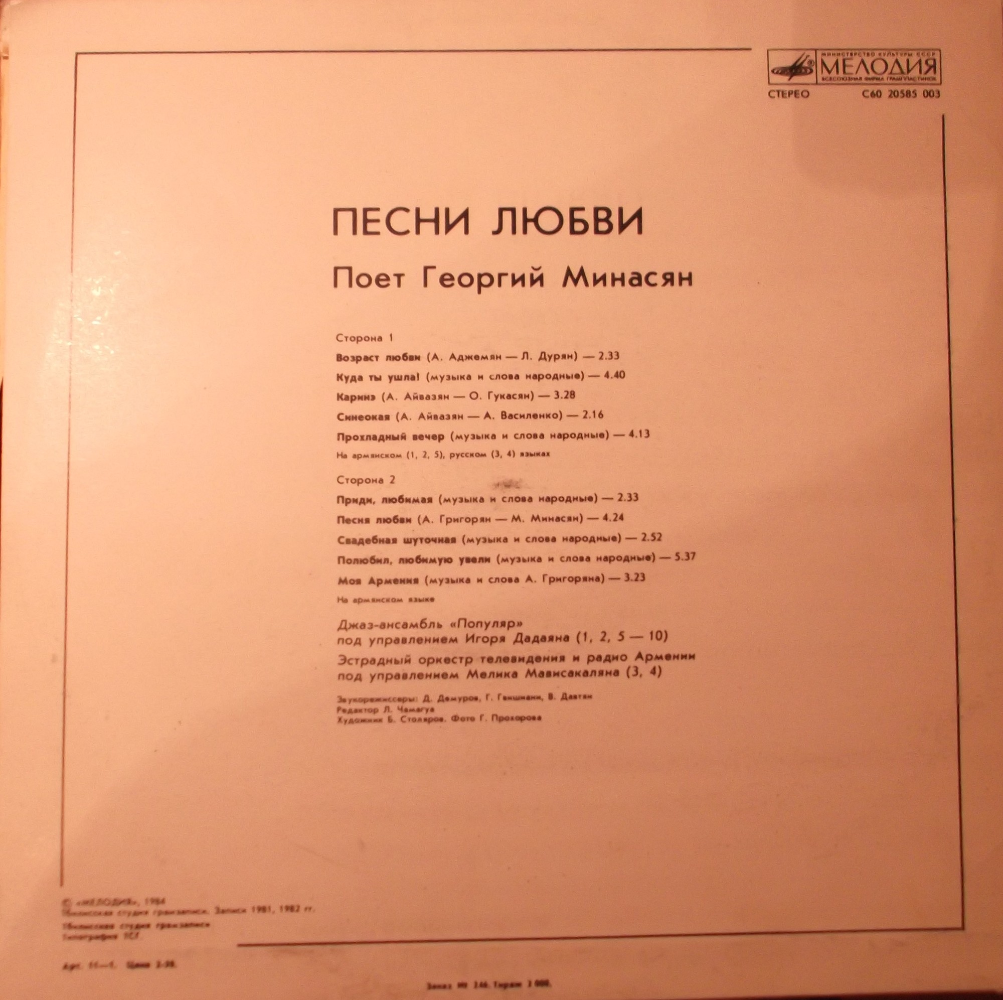 Георгий МИНАСЯН. «Песни любви»