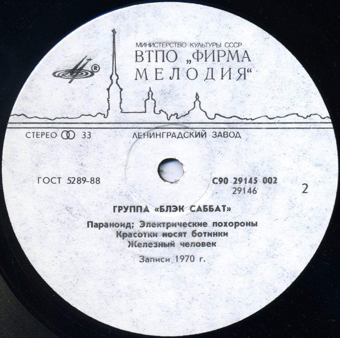 Группа «Блэк Саббат» / Black Sabbath