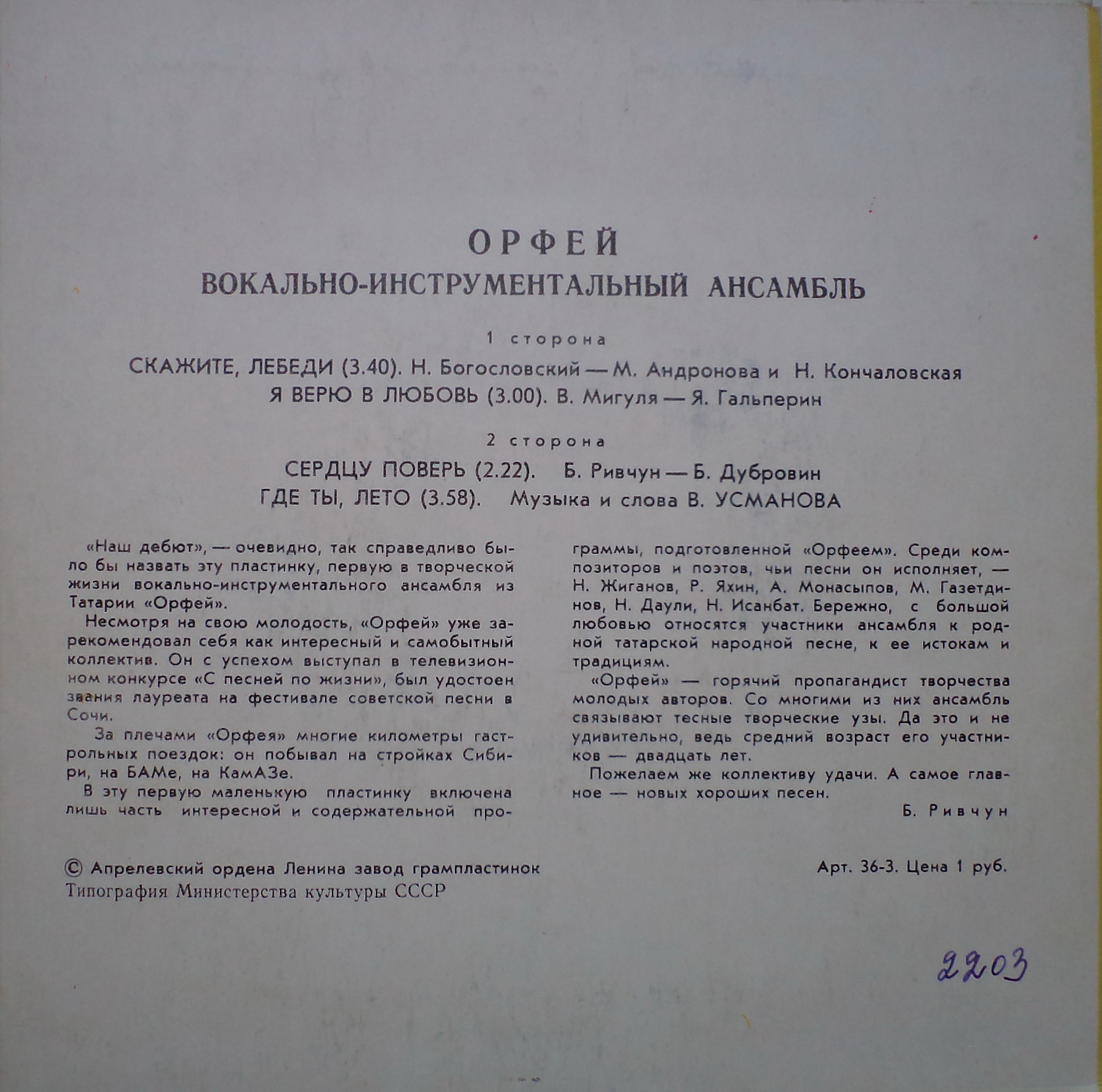 Вокально-инструментальный ансамбль "Орфей"