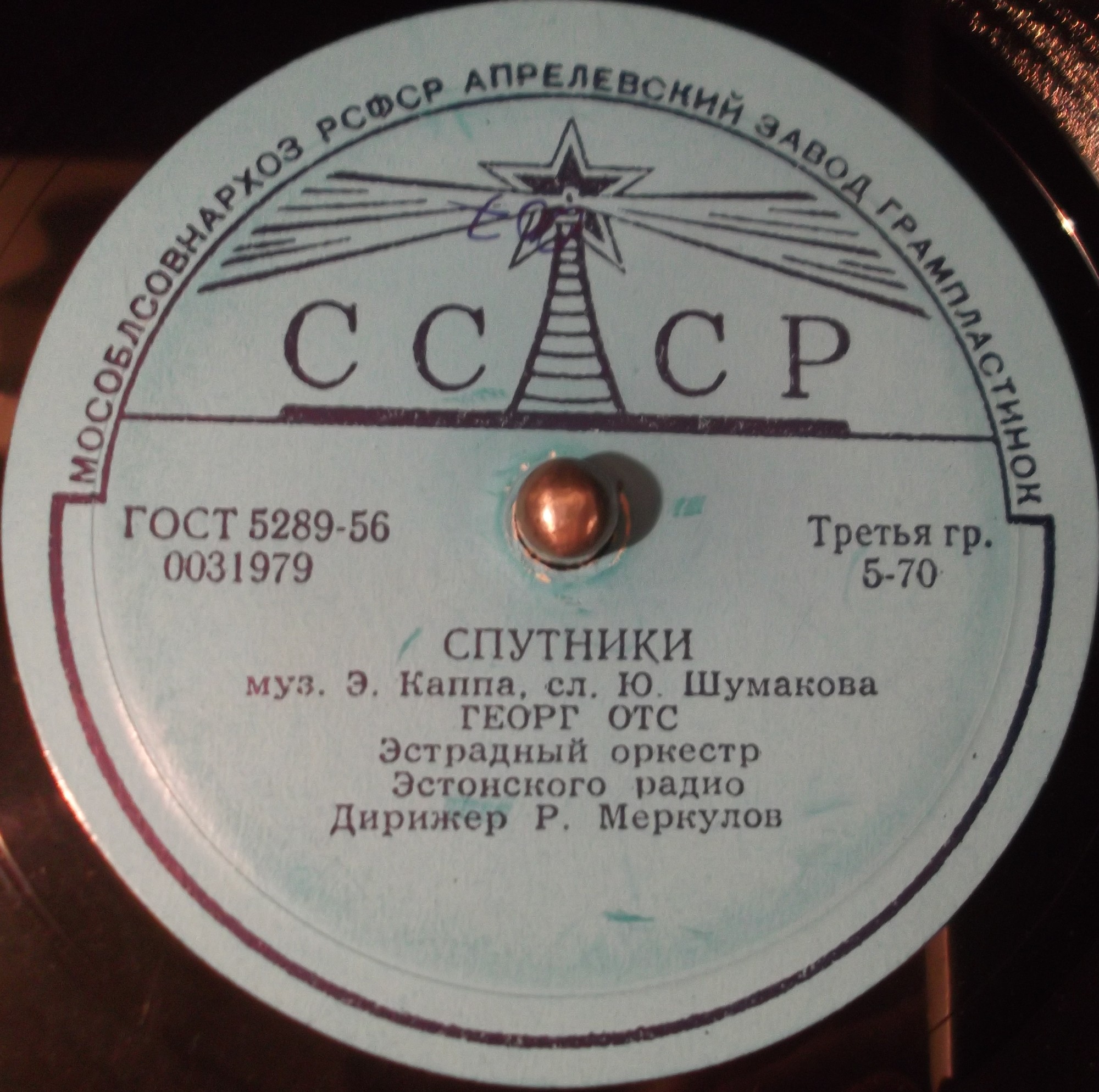 Георг Отс - Вальс ожидания / Спутники