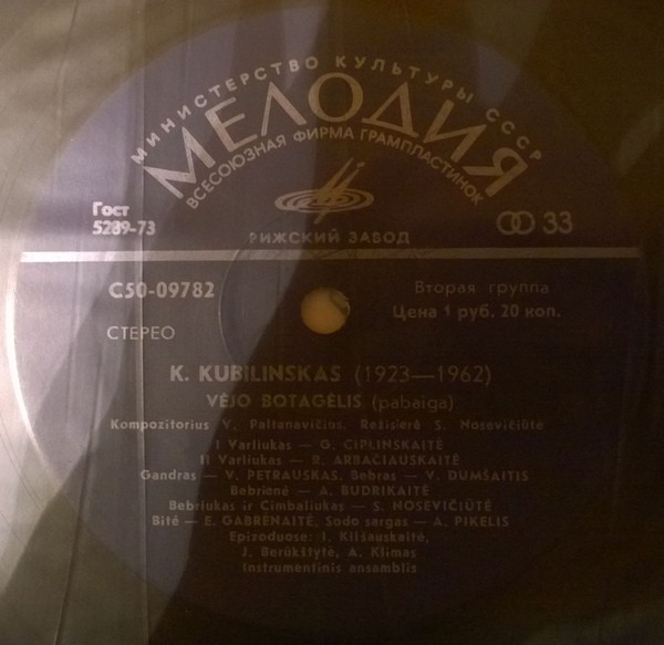 К. КУБИЛИНСКАС (1923-1962): Ветрогон, сказка в стихах (на литовском яз.), музыка В. Палтанавичюса.