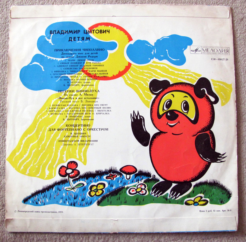 Владимир Цытович детям