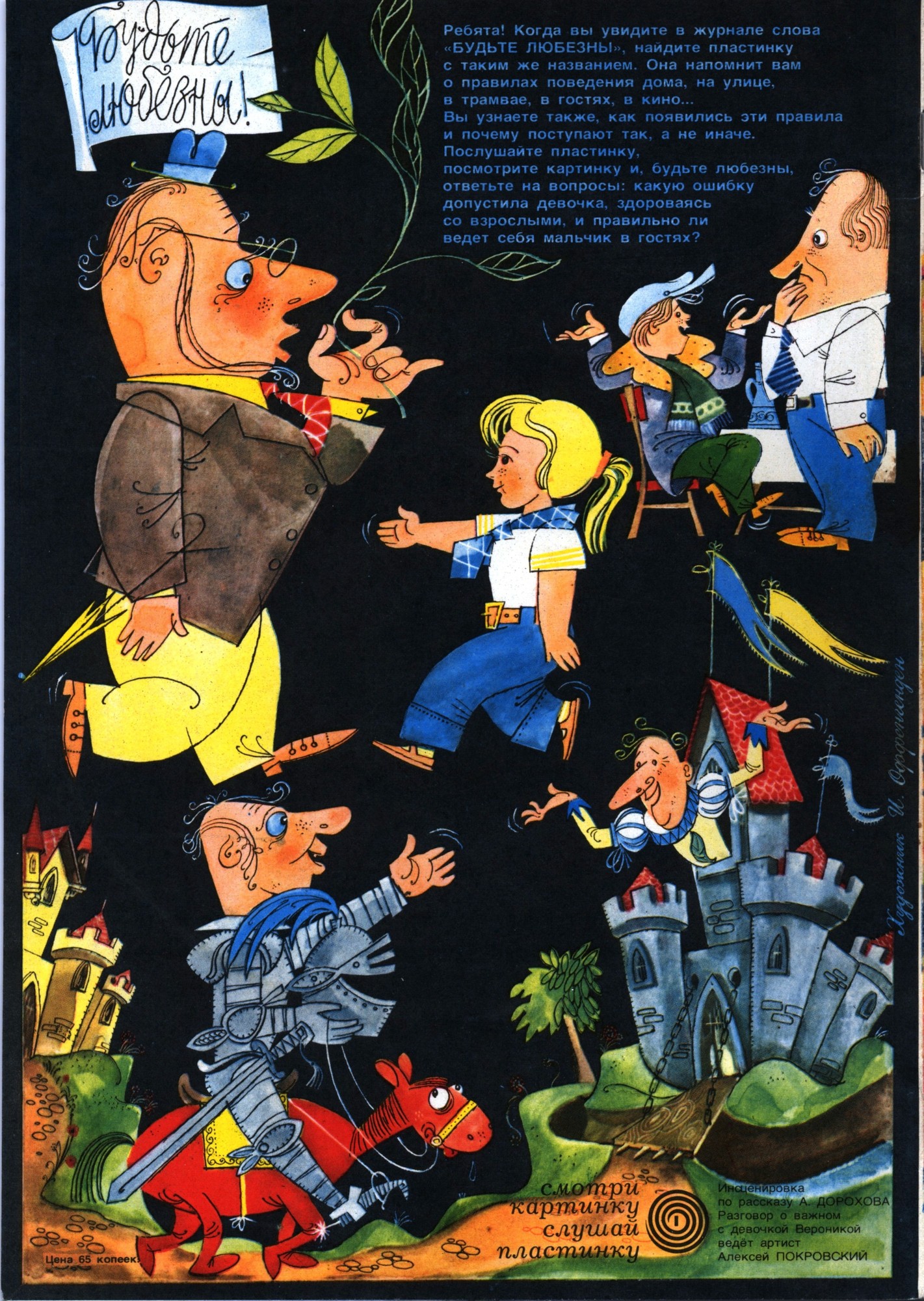 Колобок 1975 № 10