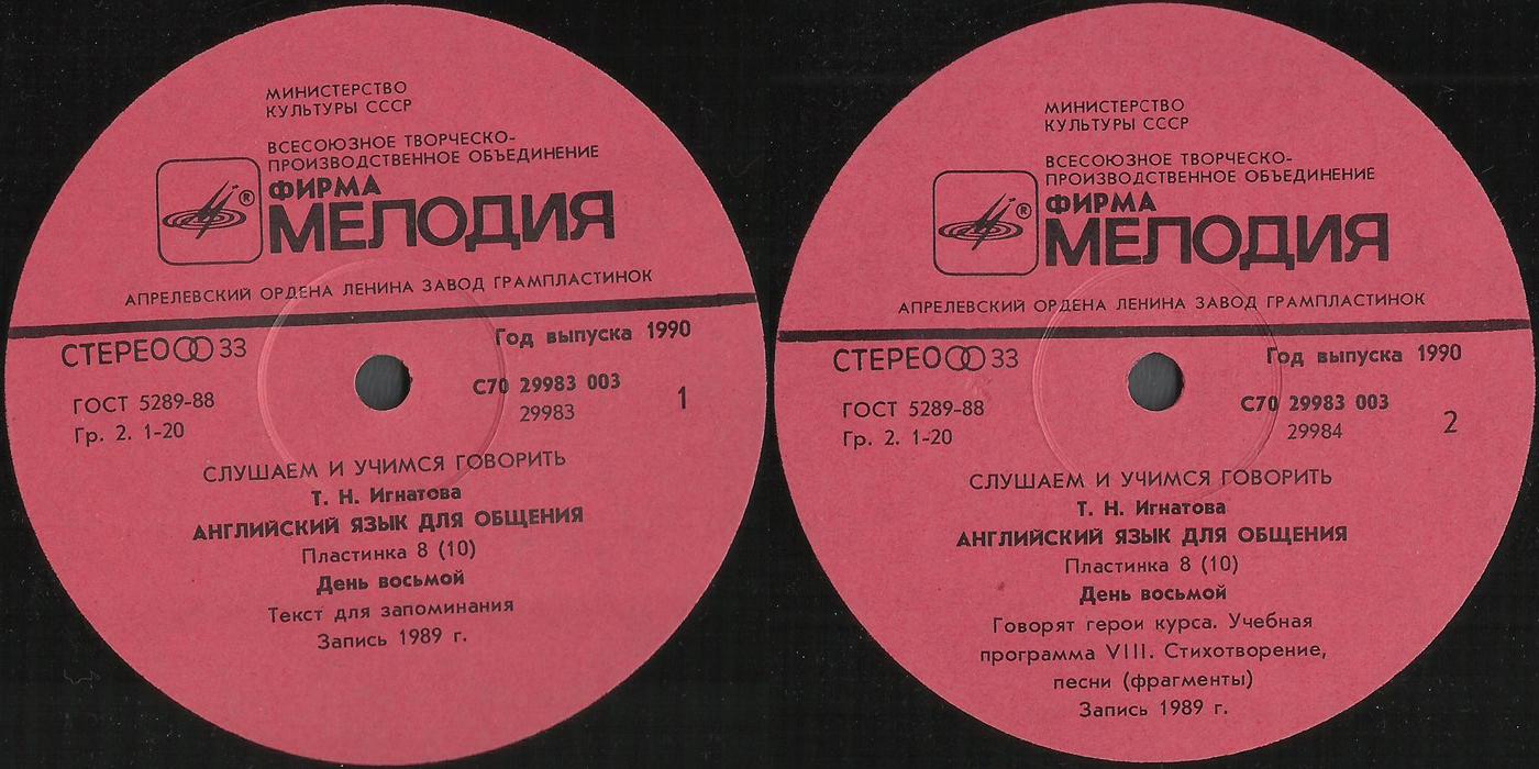 СЛУШАЕМ И УЧИМСЯ ГОВОРИТЬ. Т. Н. ИГНАТОВА. Английский язык для общения (комплект из 10 пл.)