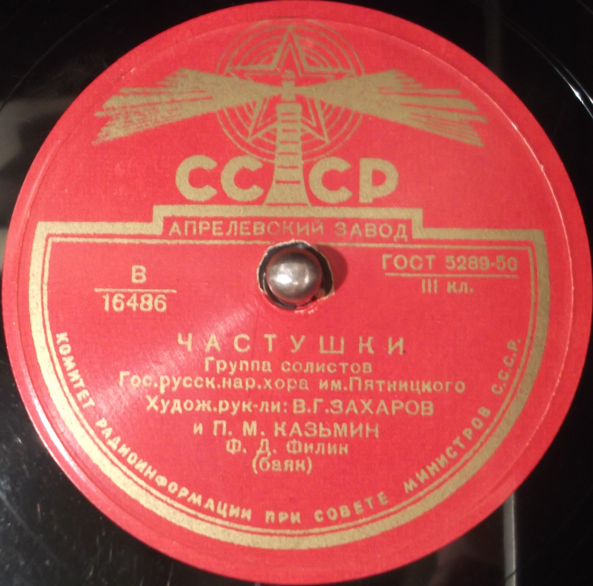 Государственный русский народный хор имени Пятницкого