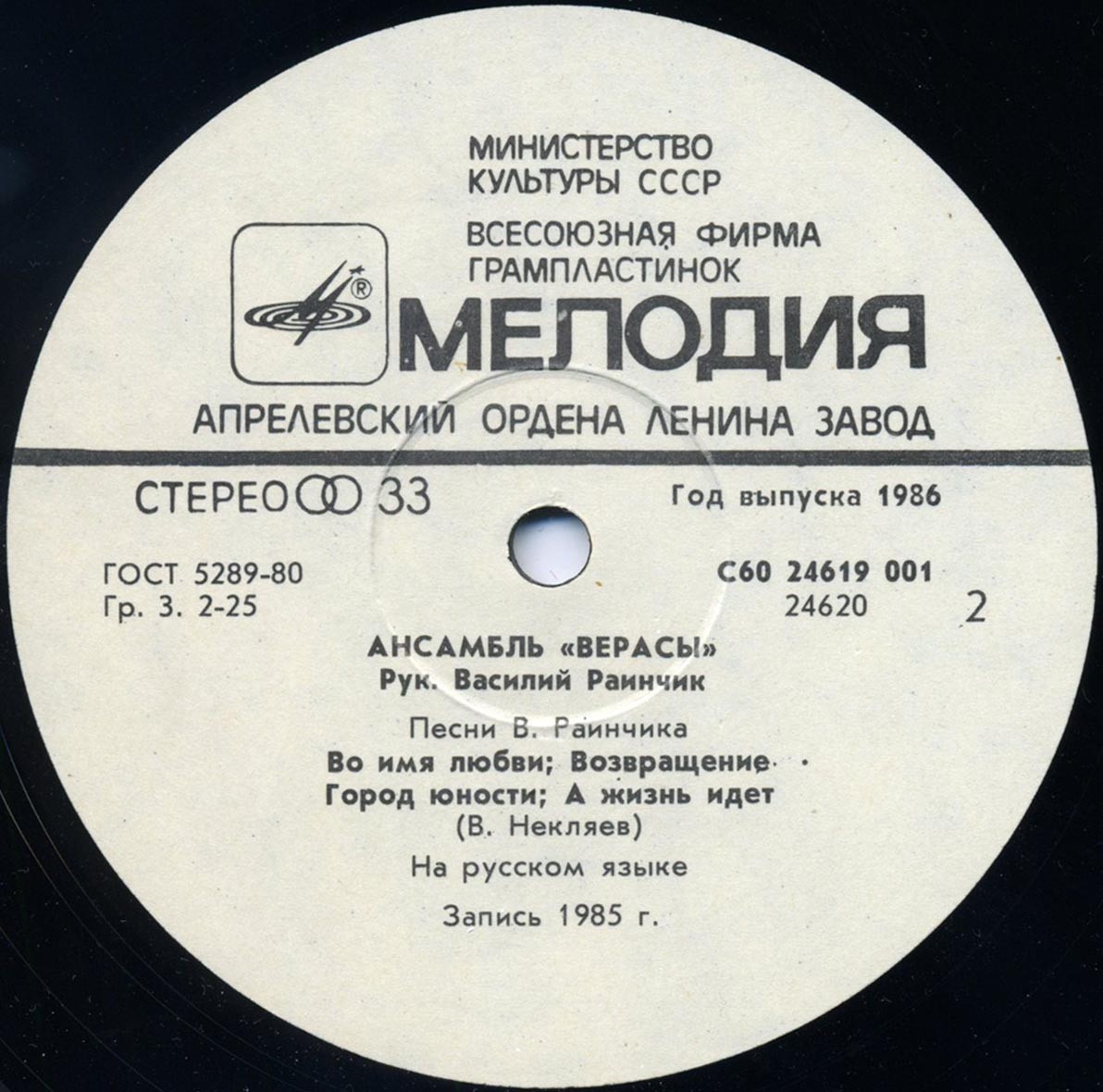 ВИА «Верасы» — Музыка для всех (1)