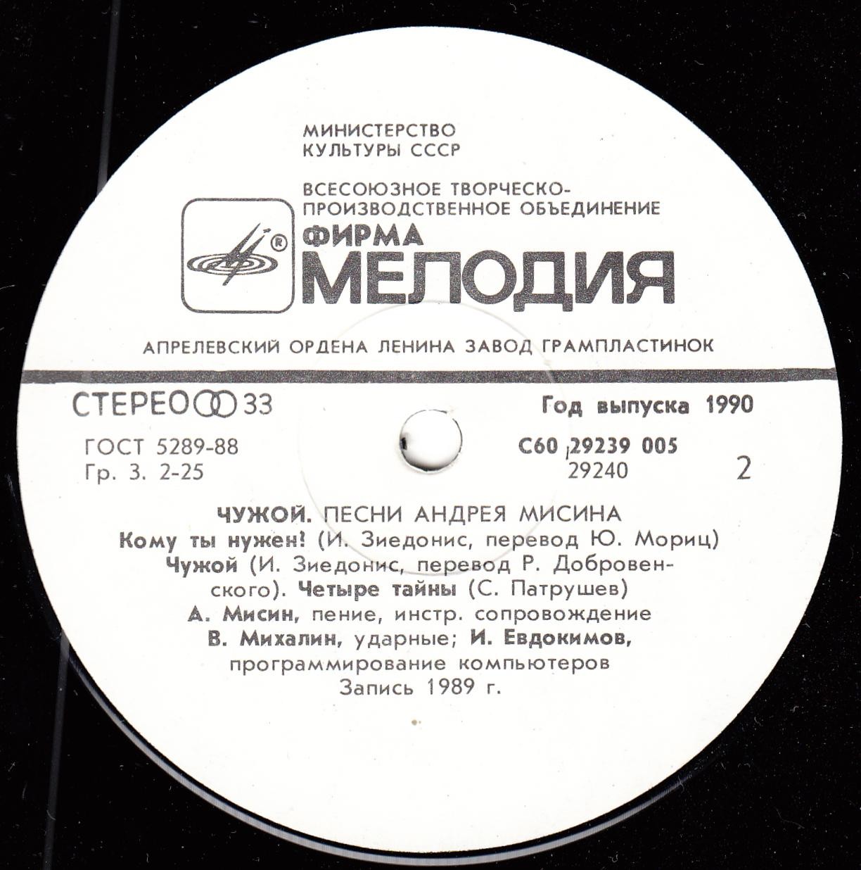 Песни Андрея МИСИНА. "Чужой"