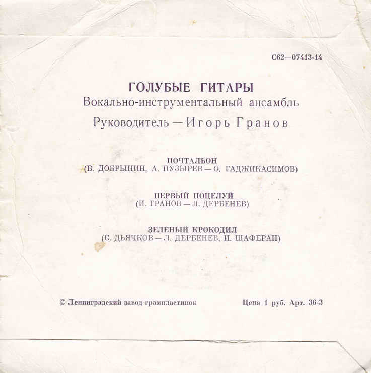 ВИА "Голубые гитары"