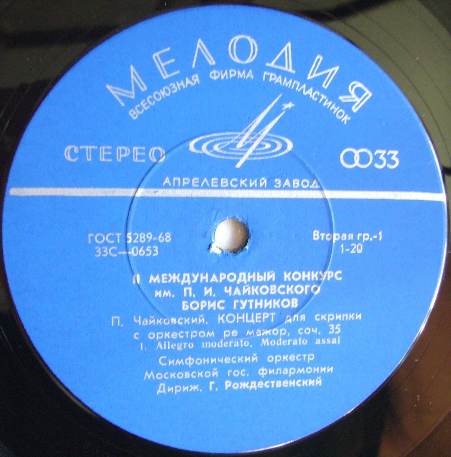 П. ЧАЙКОВСКИЙ (1840-1893) Концерт для скрипки с оркестром (Б. Гутников, Г. Рождественский)