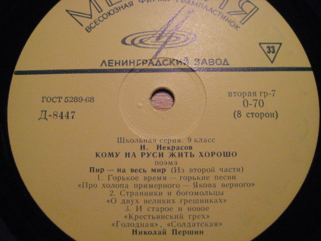Н. Некрасов. "Кому на Руси жить хорошо", фрагменты из поэмы (комплект из 6 пластинок). Третья – шестая пластинки