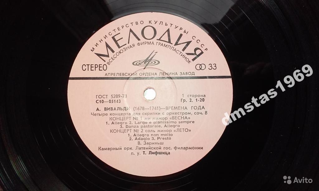 А. ВИВАЛЬДИ: Времена года (В. Зариньш, Т. Лифшиц)