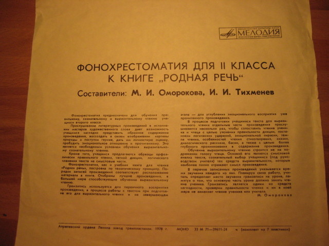 ФОНОХРЕСТОМАТИЯ для II класса к книге для чтения «Родная речь» (1/7)
