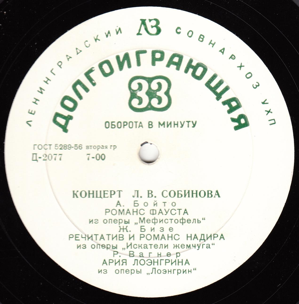 Концерт Л. В. Собинова