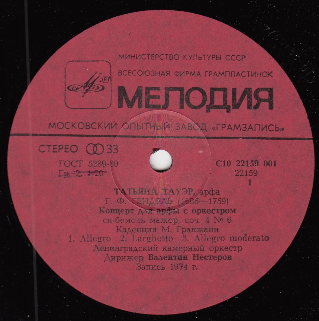 Татьяна Тауэр (арфа)