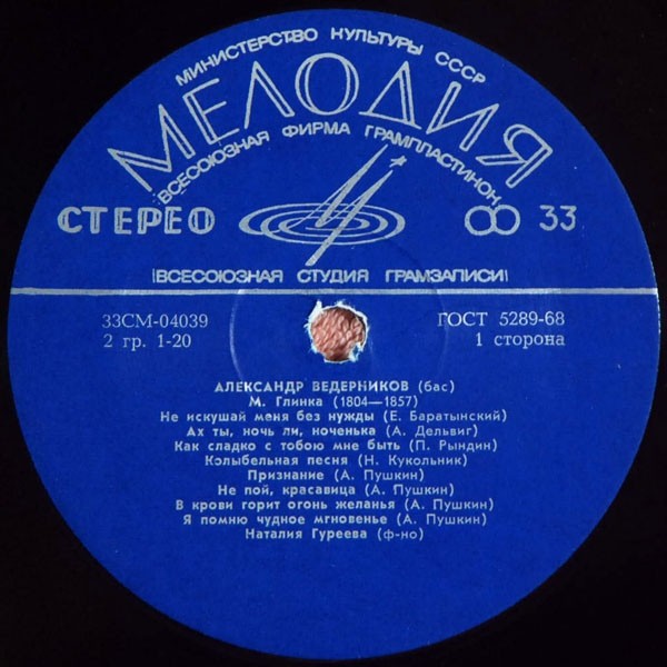 Александр ВЕДЕРНИКОВ - М. И. ГЛИНКА. Романсы