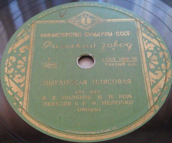 Валериан Поляков, Иван Ром-Лебедев, Ромуальд Мелешко (гитары)
