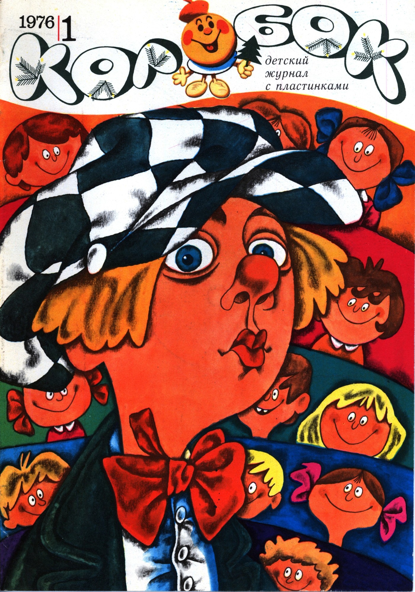 Колобок 1976 № 1