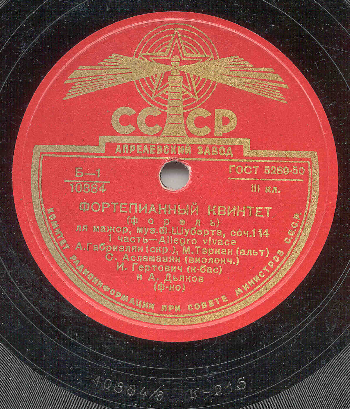 Ф. ШУБЕРТ (1797–1828): Фортепианный квинтет «Форель» ля мажор, соч. 114