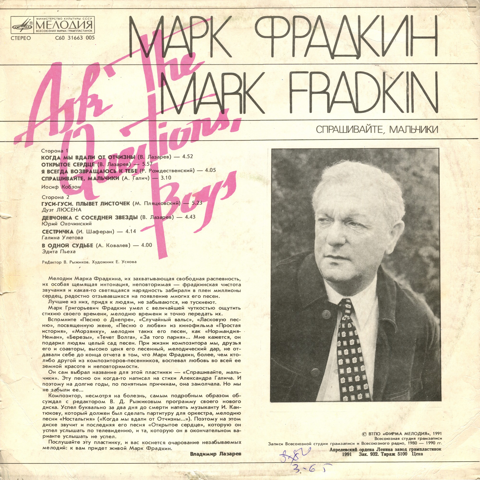 "Спрашивайте, мальчики". Песни Марка Фрадкина