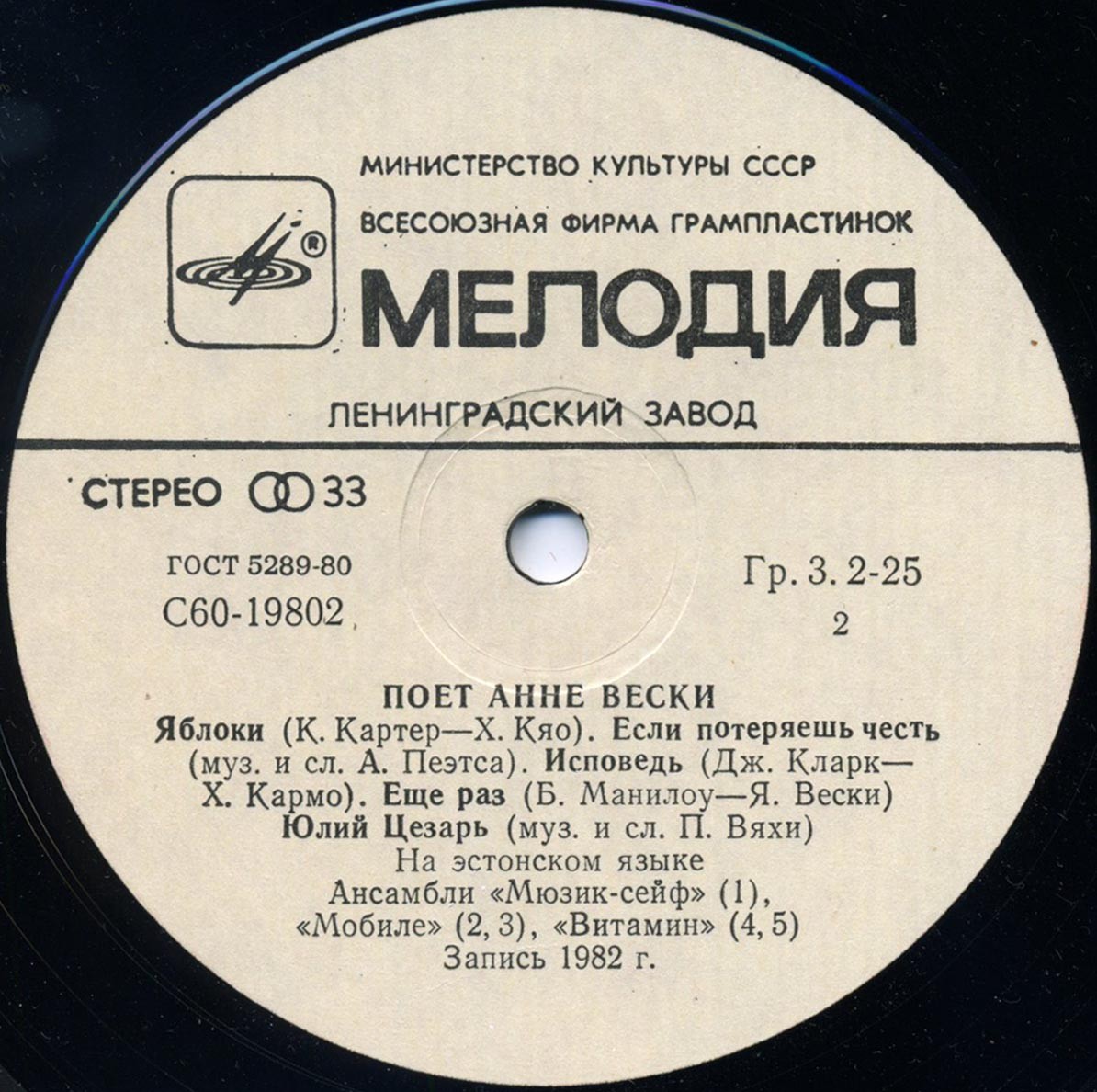 Анне ВЕСКИ и ансамбль "Мюзик-сейф" (на эстонском языке)