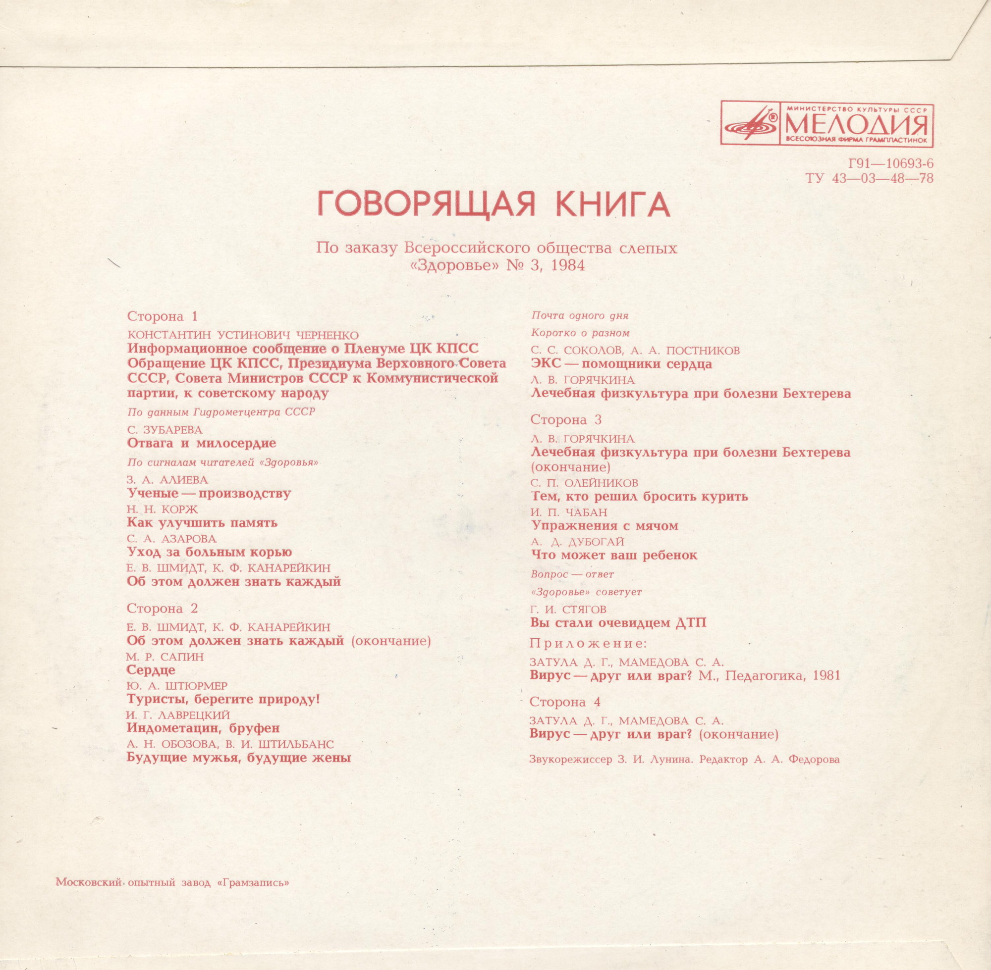 Говорящая книга