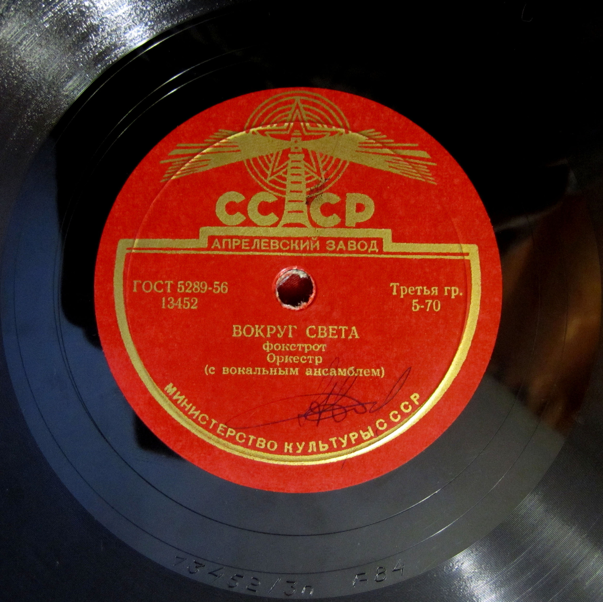 Прощание / Вокруг света