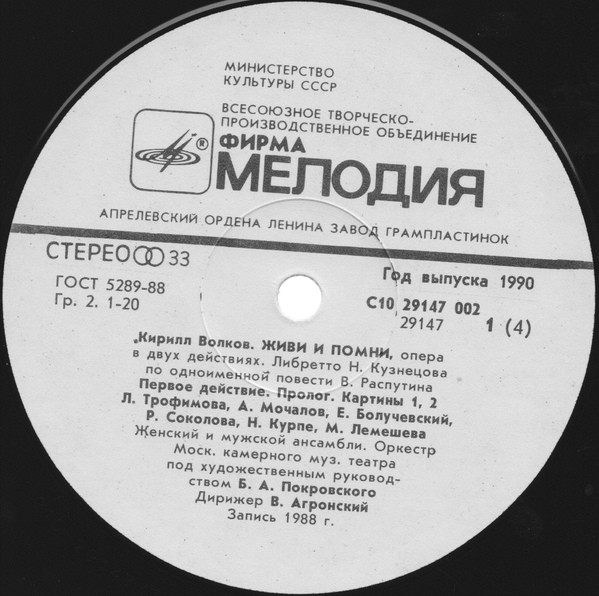 К. ВОЛКОВ (1943): Живи и помни: опера в 2 д. (по одноим. повести В. Распутина)