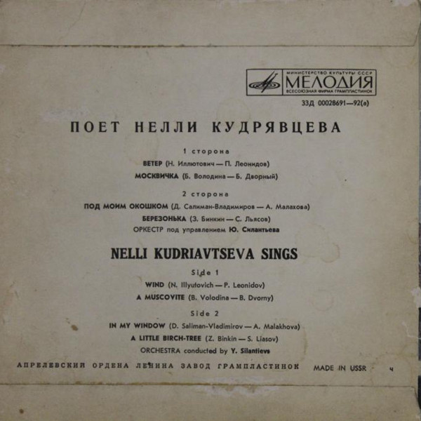 Поет Нелли Кудрявцева