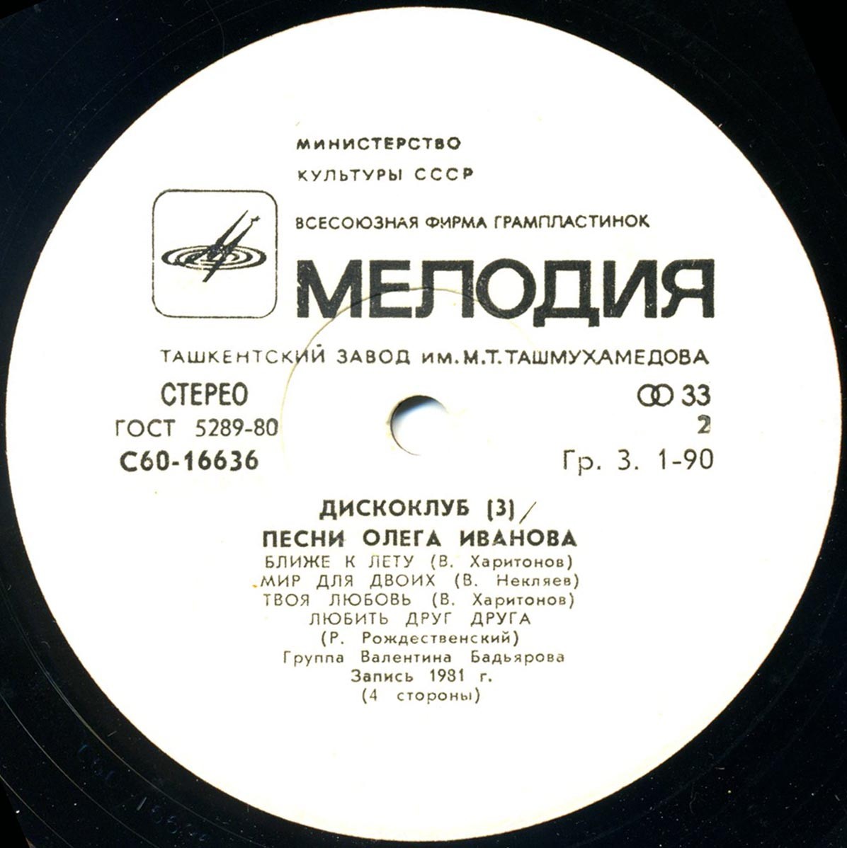 ДИСКОКЛУБ (3). Песни Олега Иванова. Популярные увертюры и вальсы