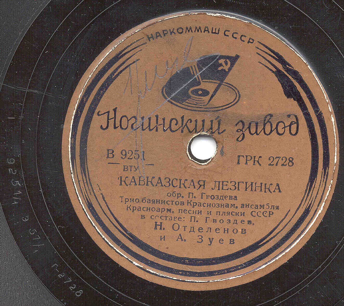 Трио баянистов: П. Гвоздев, Н. Отделенов и А. Зуев – Хайтарма / Кавказская лезгинка