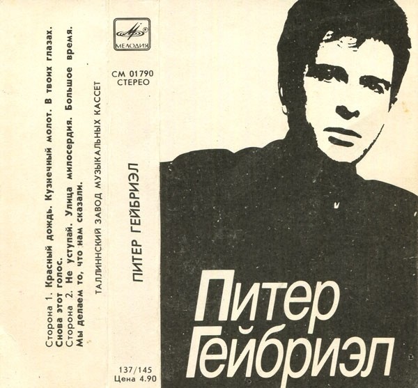 Питер Гейбриэл