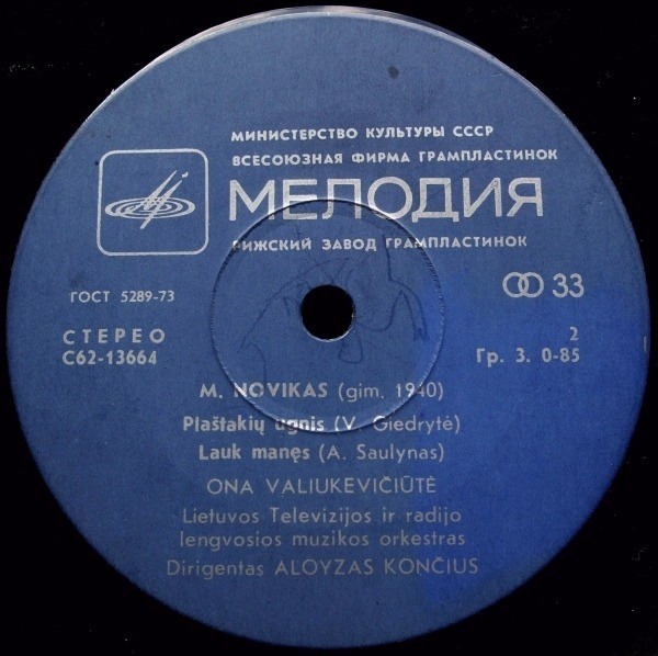 Микалоюс НОВИКАС (р. 1940). Эстрадные псени