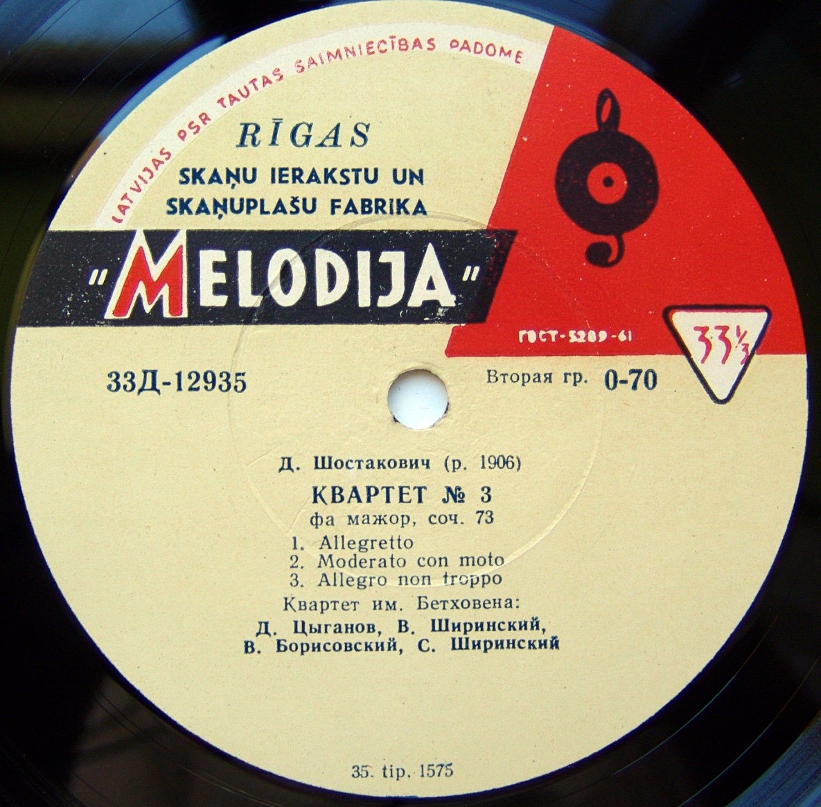 Д. ШОСТАКОВИЧ. Квартет № 3 . Квартет им. Бетховена