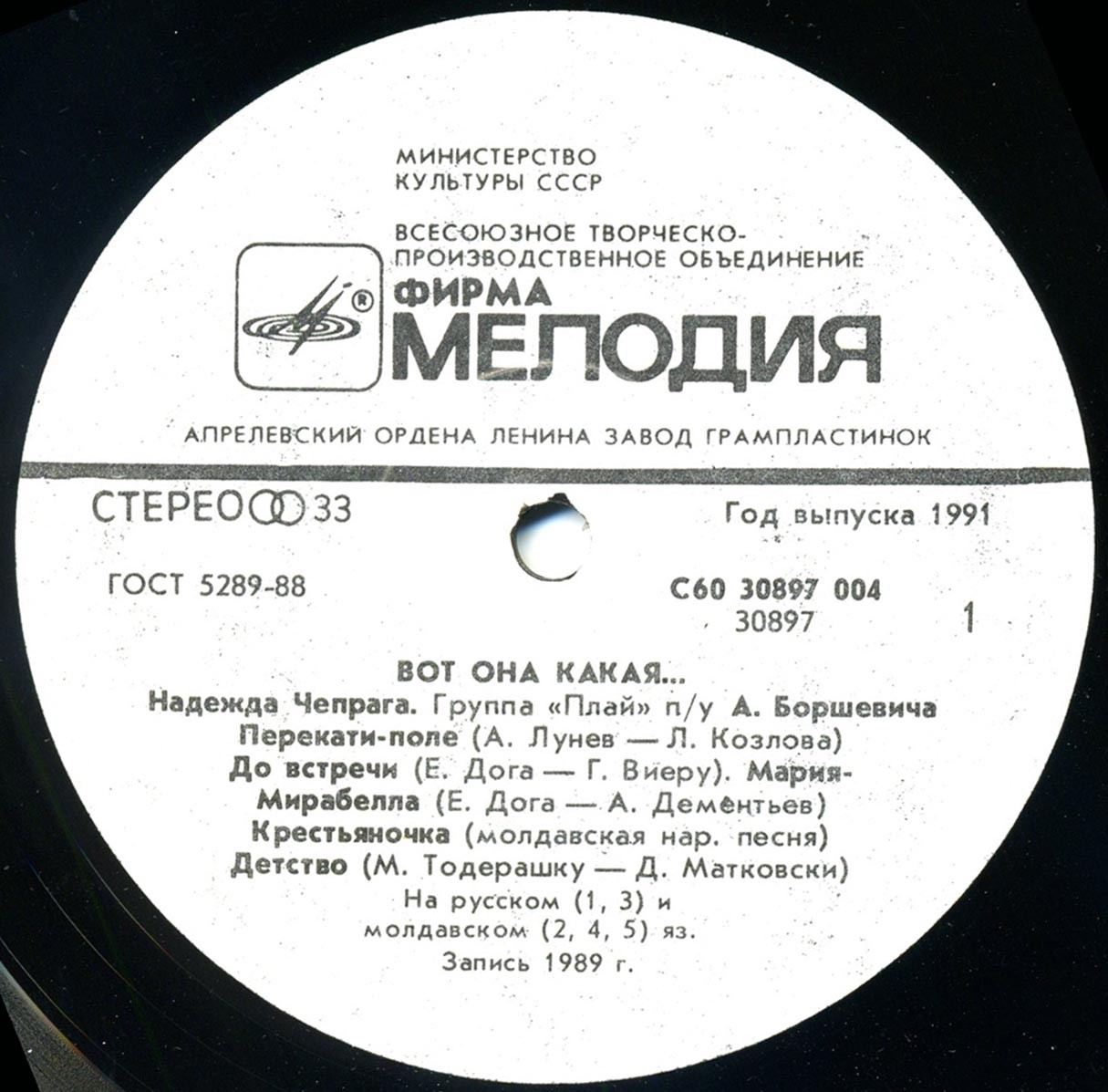 Надежда ЧЕПРАГА. «Вот она какая...»