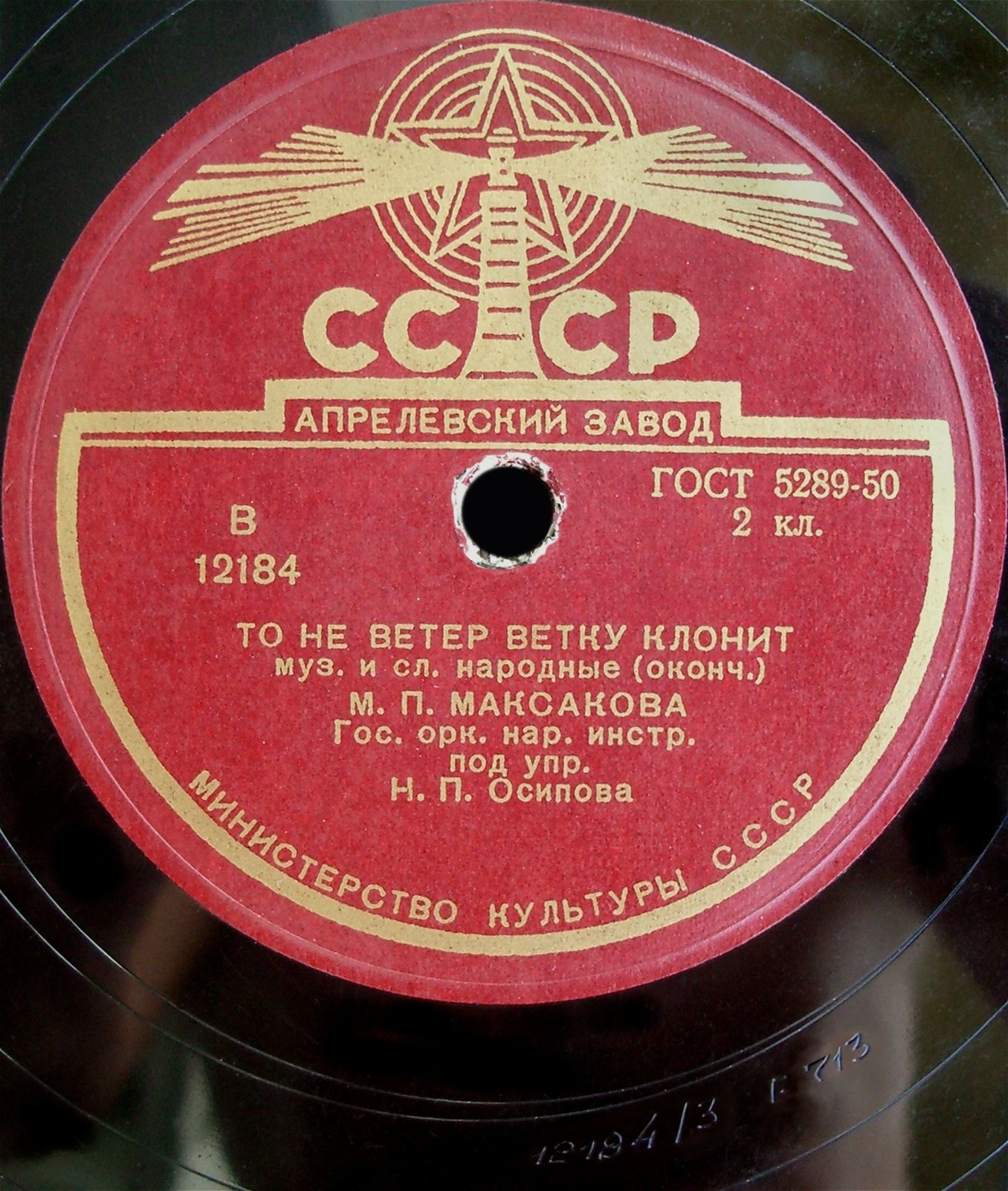М.П. Максакова - ТО НЕ ВЕТЕР ВЕТКУ КЛОНИТ