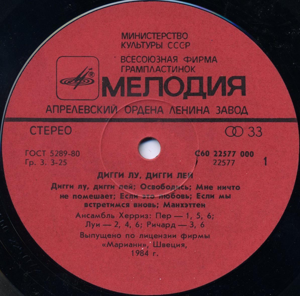 Ансамбль "Херриз" - Дигги лу, дигги лей