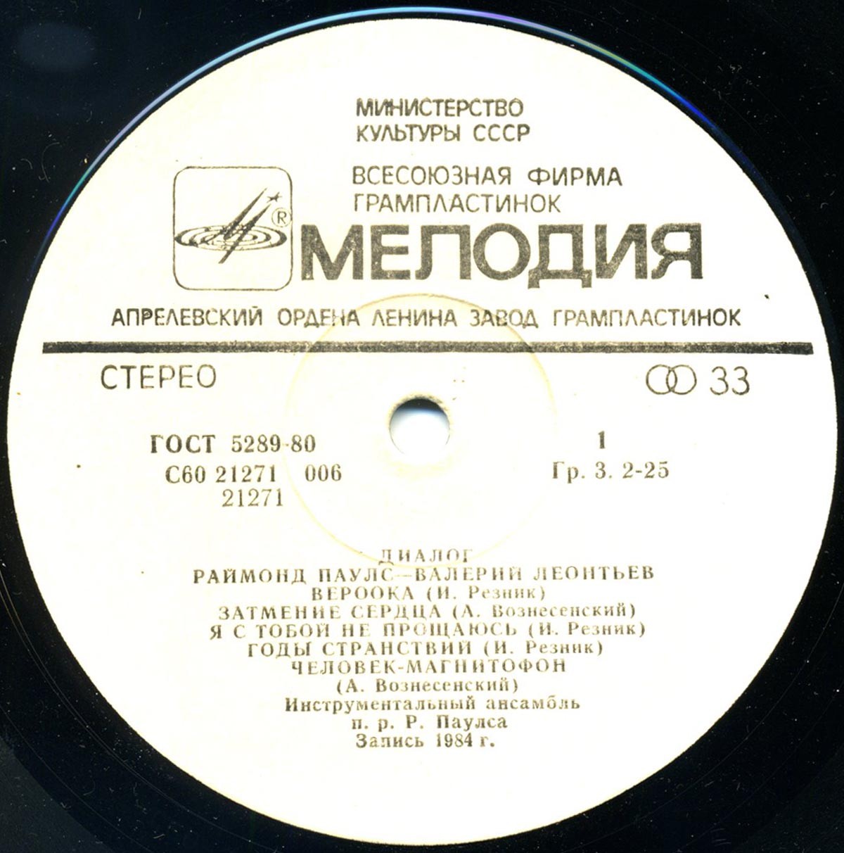 Раймонд Паулс. «Диалог». Поёт Валерий Леонтьев