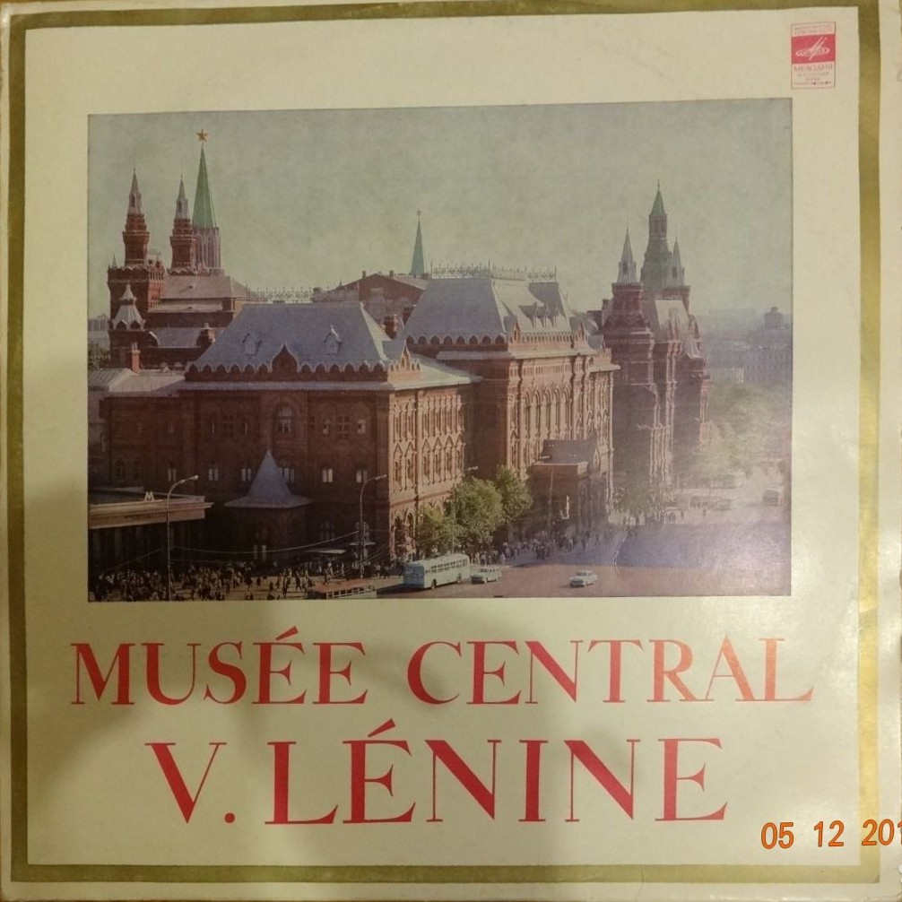 ЦЕНТРАЛЬНЫЙ МУЗЕЙ им. В.И. ЛЕНИНА - на французском языке
