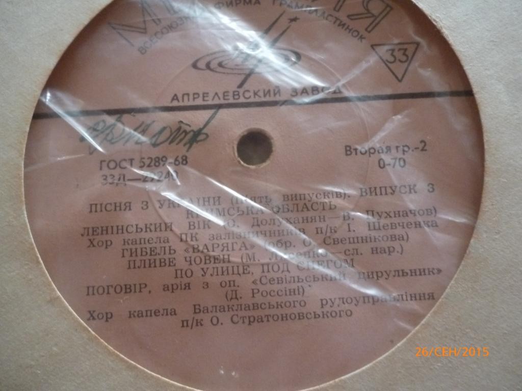 Пісня з України (П'ять випусків). Випуск 3. Кримська область