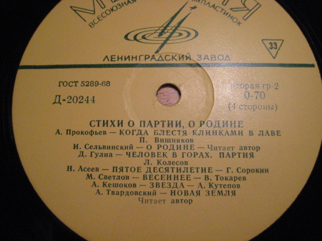 СТИХИ О ПАРТИИ, О РОДИНЕ