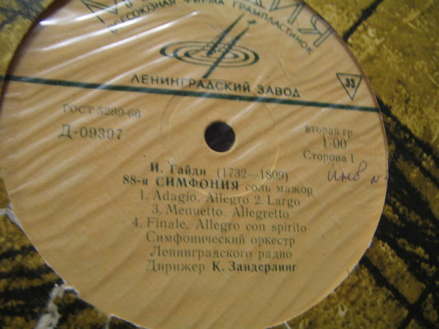 Й. Гайдн: Симфонии № 88, № 97