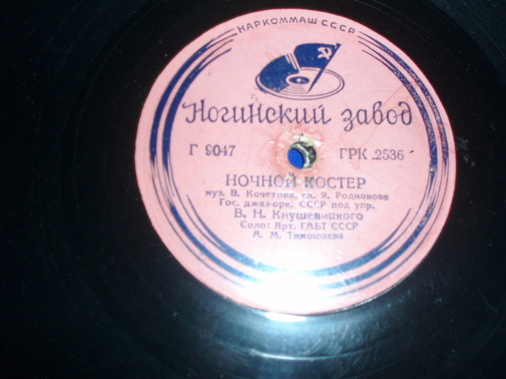 Гос. джаз-оркестр СССР п/у В. Н. Кнушевицкого